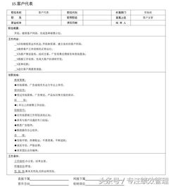 18个市场营销职位岗位说明书
